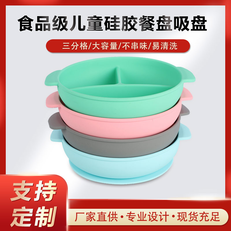 硅膠碗，食用級硅膠餐盤，嬰幼兒硅膠碗代加工廠家